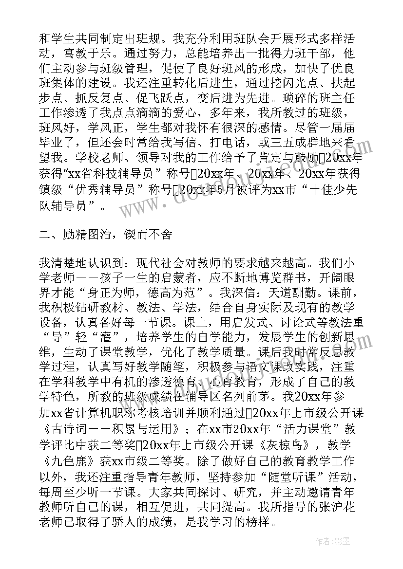 最新医生晋升高级职称个人述职报告(优秀5篇)