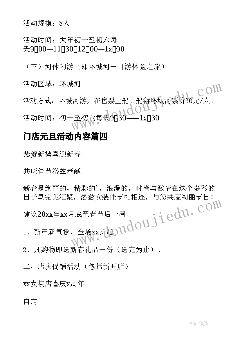 门店元旦活动内容 元旦活动策划方案(优质8篇)