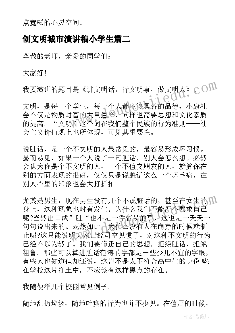 创文明城市演讲稿小学生(优秀7篇)