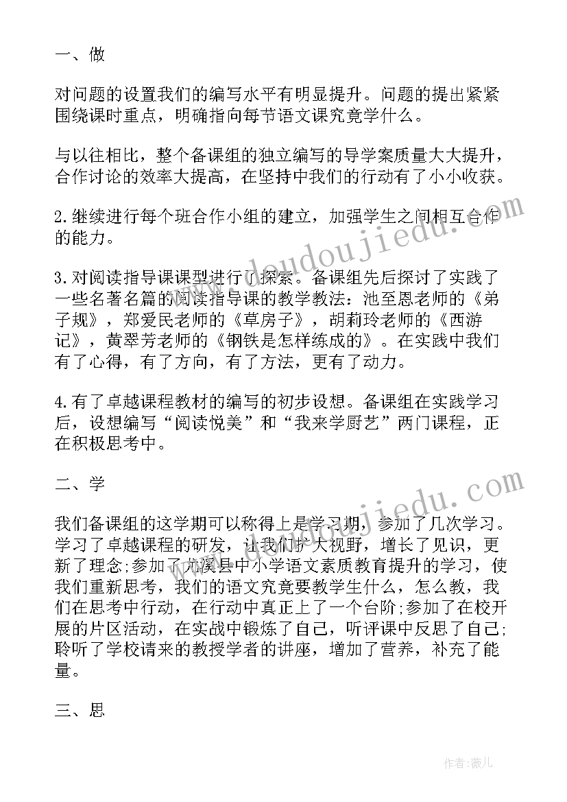 2023年八年级语文备课组总结(精选9篇)