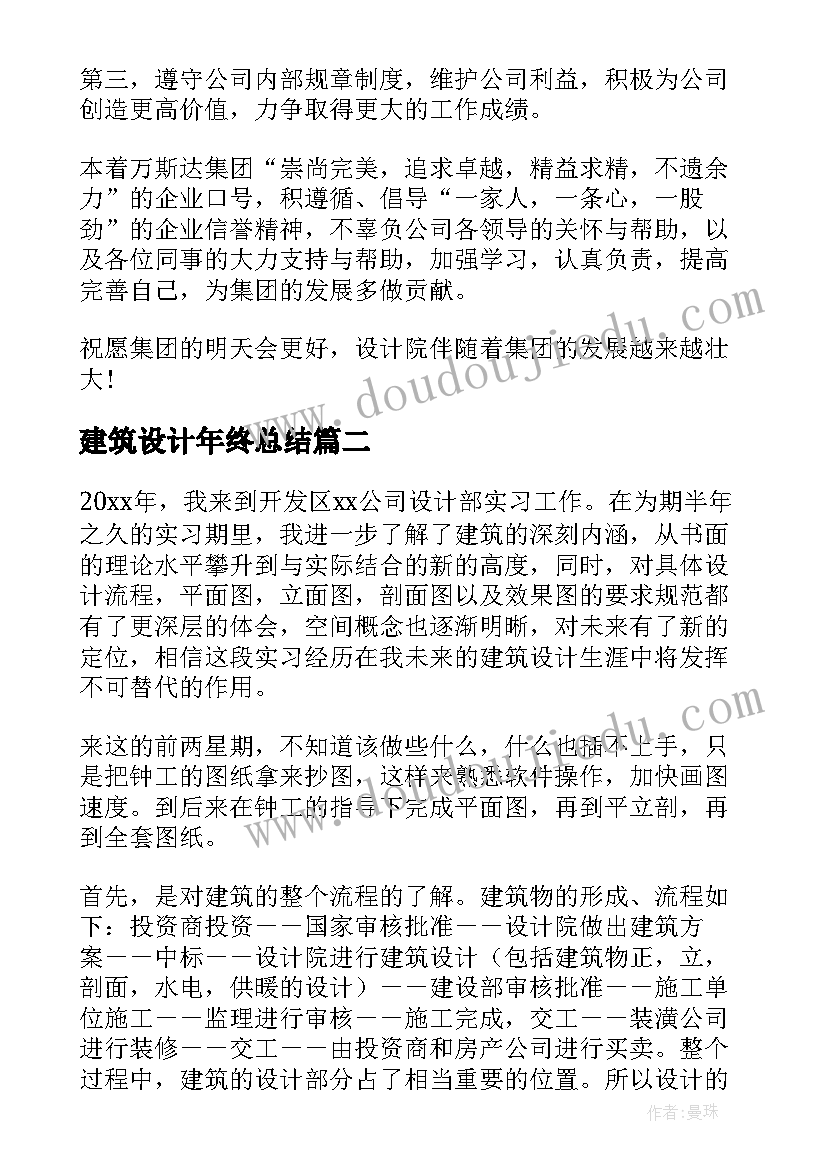 2023年建筑设计年终总结 建筑设计师年终个人工作总结(大全7篇)