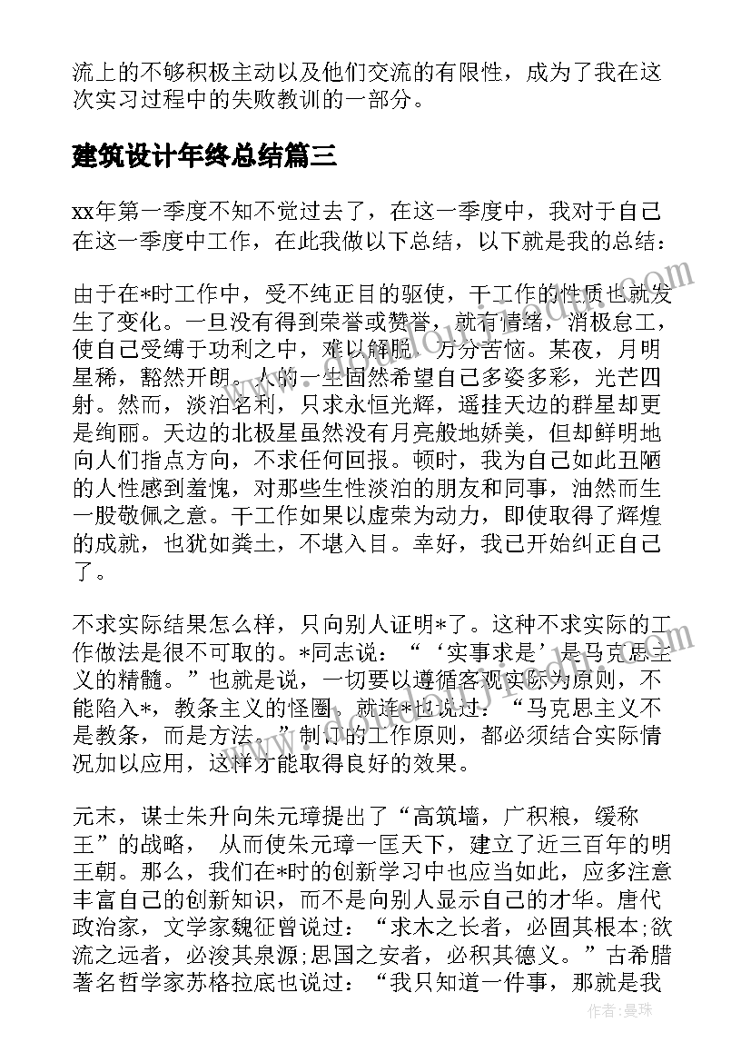 2023年建筑设计年终总结 建筑设计师年终个人工作总结(大全7篇)