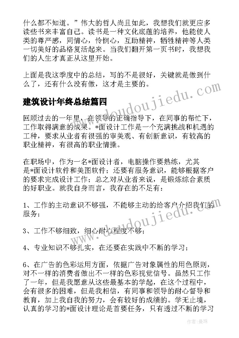 2023年建筑设计年终总结 建筑设计师年终个人工作总结(大全7篇)