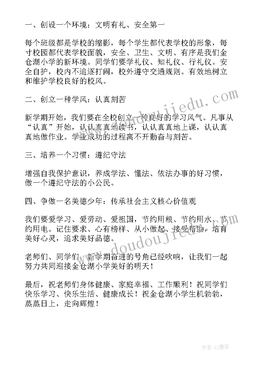 下学期国旗下讲话安排 新学期国旗下讲话稿(模板8篇)