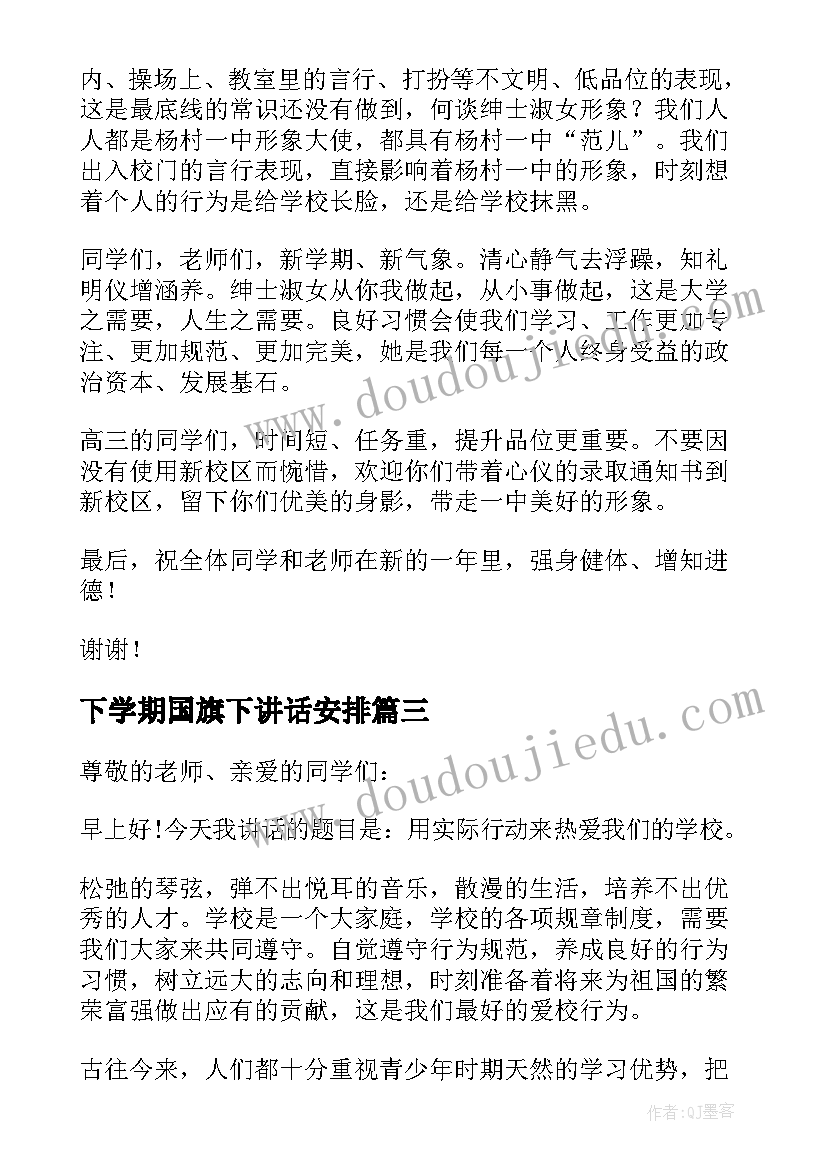 下学期国旗下讲话安排 新学期国旗下讲话稿(模板8篇)