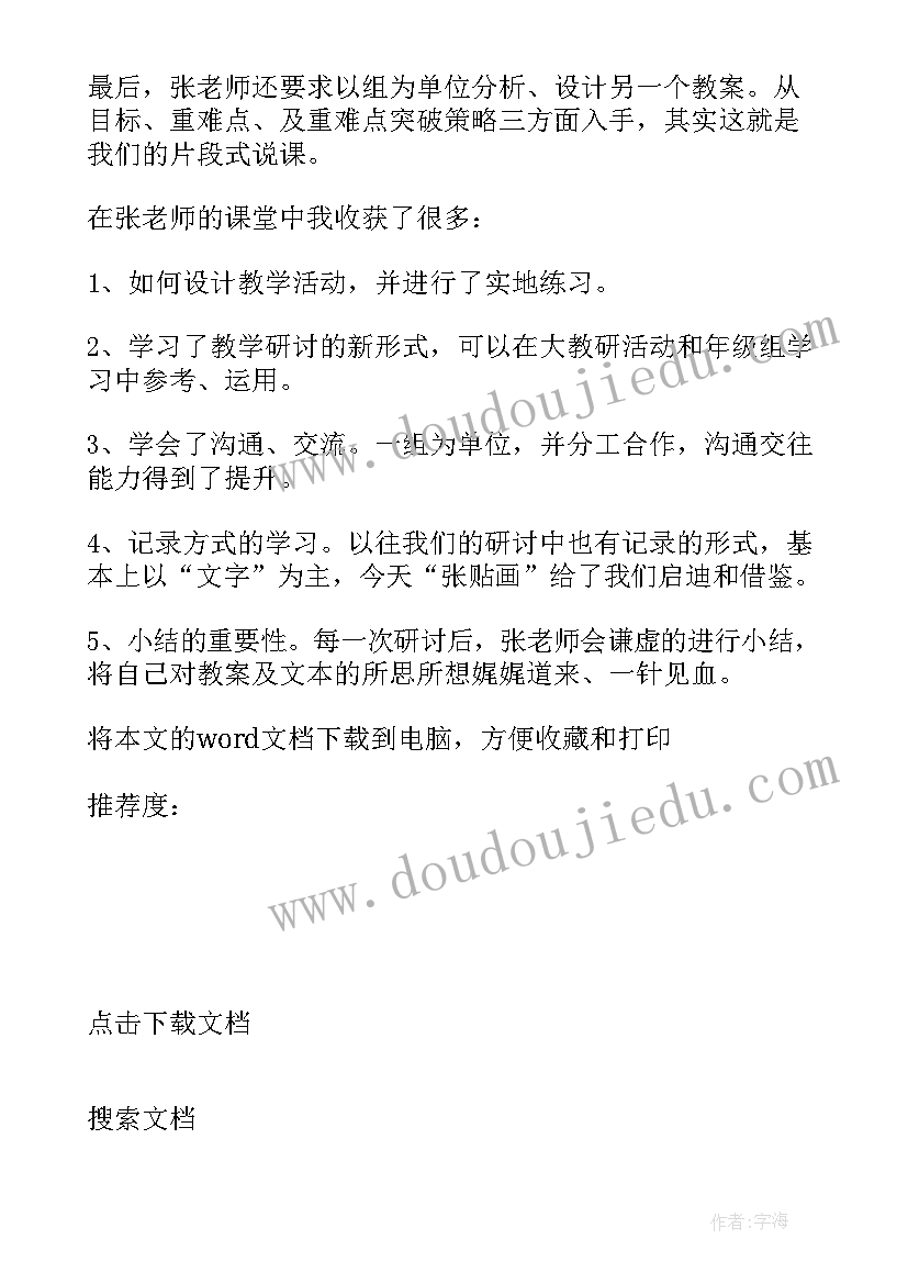 高中生物暑期培训心得体会总结 高中生物教师培训总结(精选5篇)