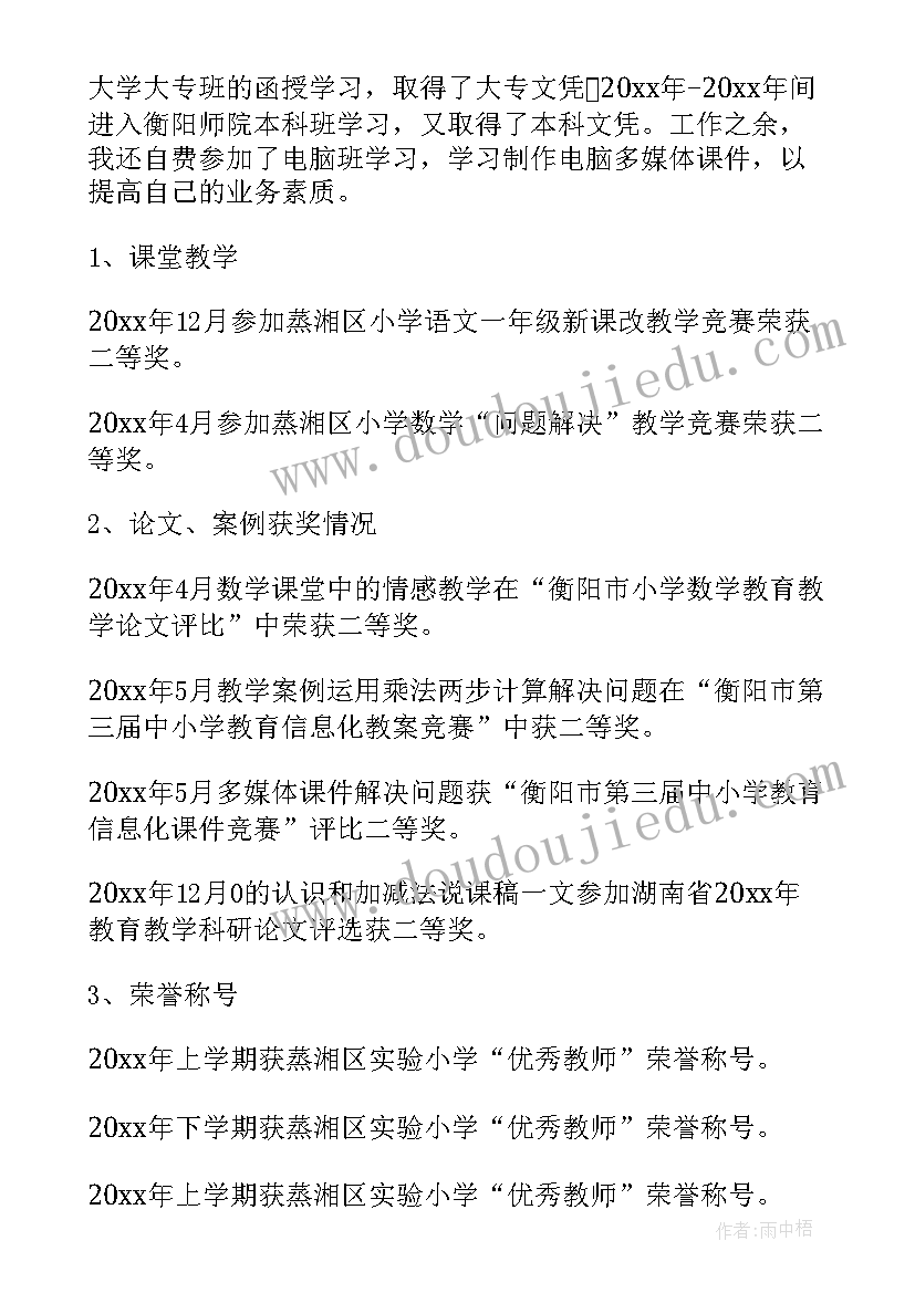 教师年度述职报告 教师个人年度述职报告(汇总5篇)