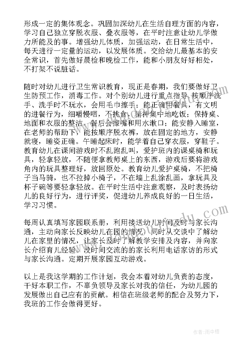 2023年小班班主任个人工作计划 幼儿园小班上学期班主任工作计划(模板5篇)