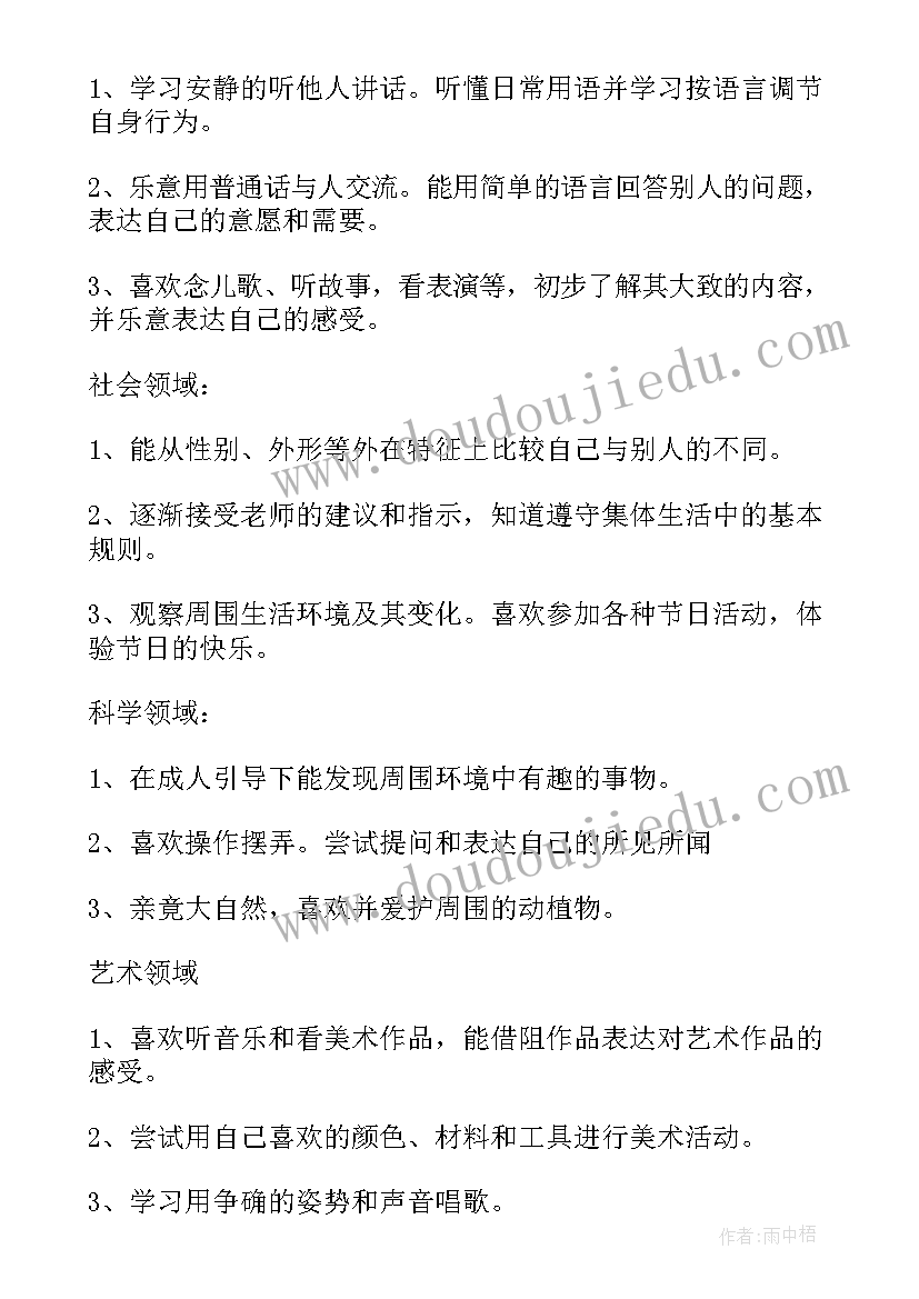 2023年小班班主任个人工作计划 幼儿园小班上学期班主任工作计划(模板5篇)