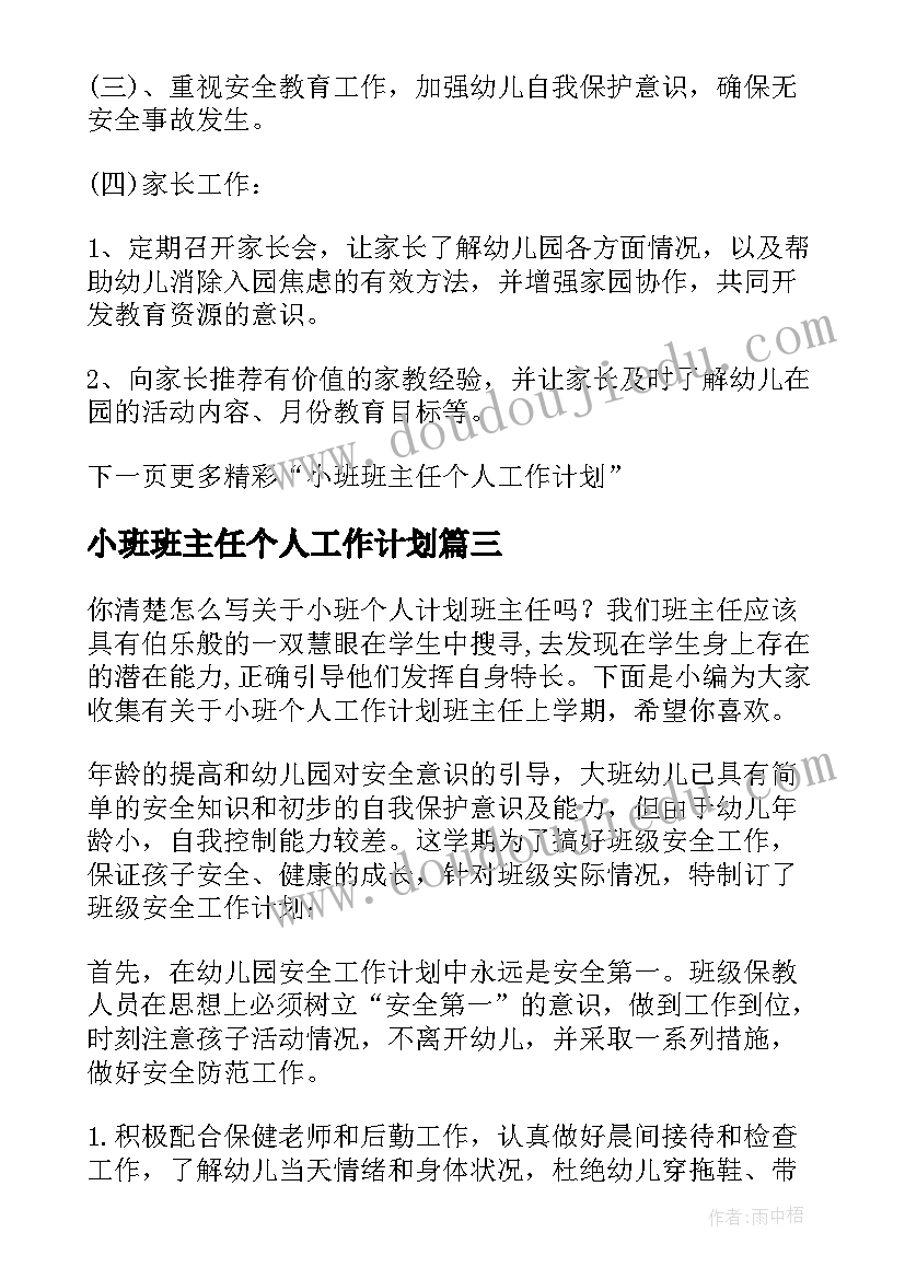 2023年小班班主任个人工作计划 幼儿园小班上学期班主任工作计划(模板5篇)