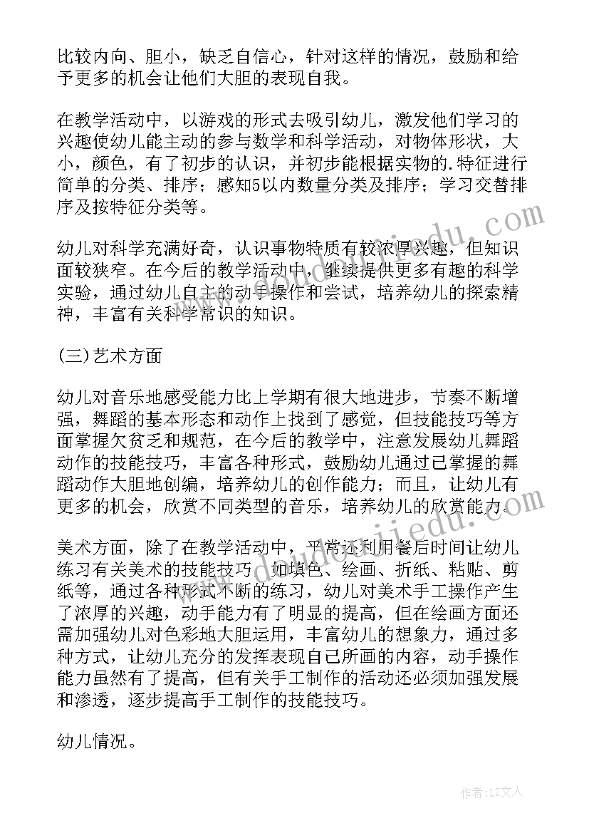 2023年幼儿园小班教师工作总结上学期(优质7篇)