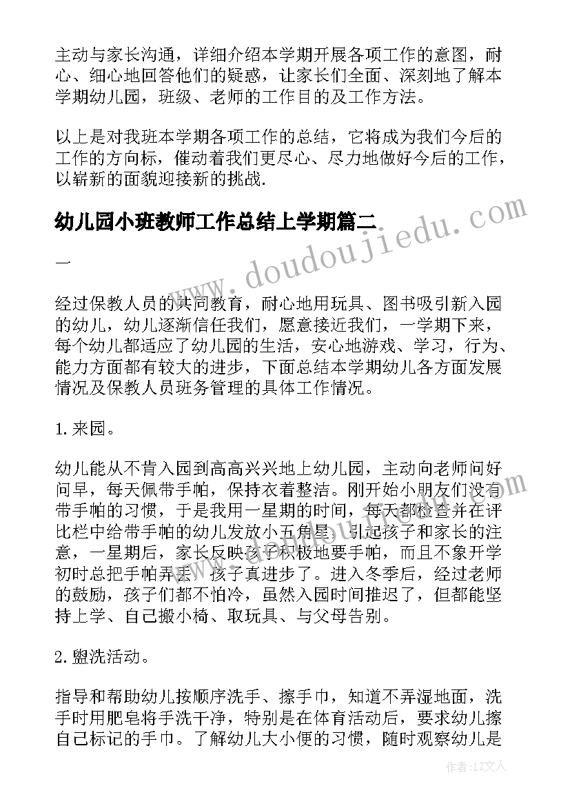 2023年幼儿园小班教师工作总结上学期(优质7篇)