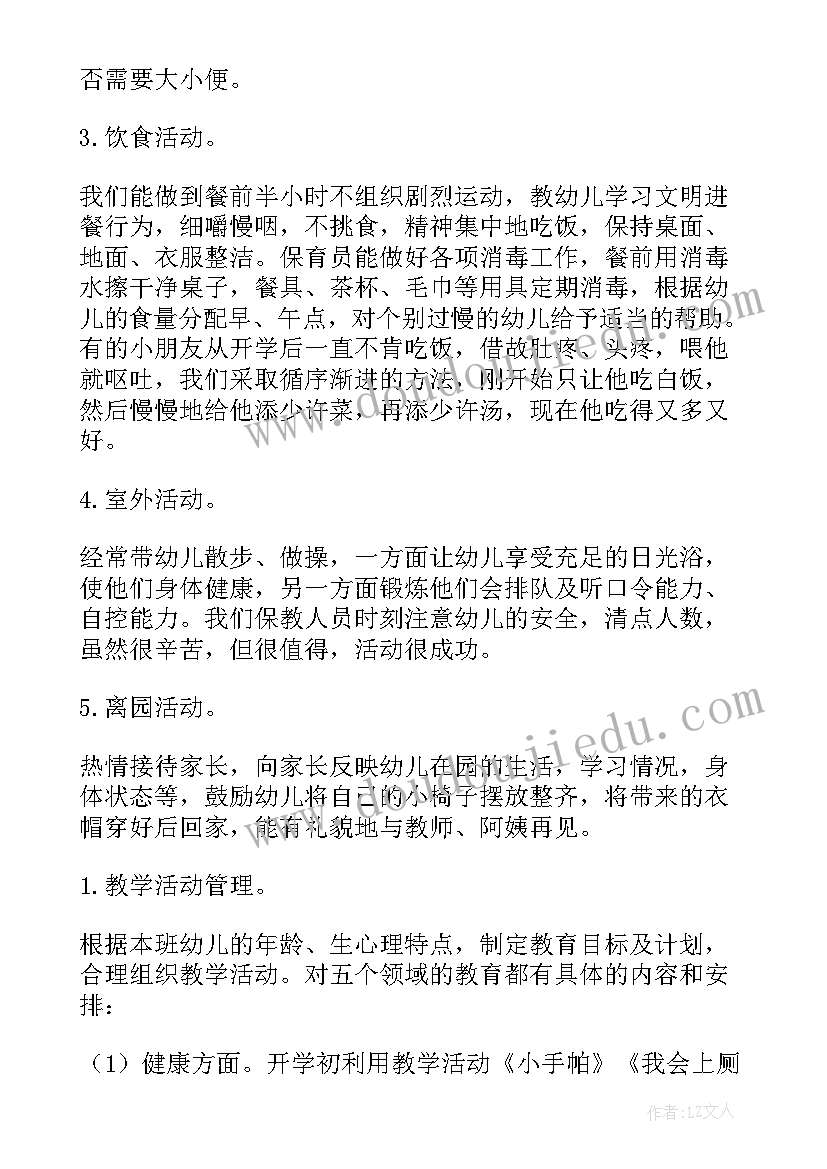 2023年幼儿园小班教师工作总结上学期(优质7篇)