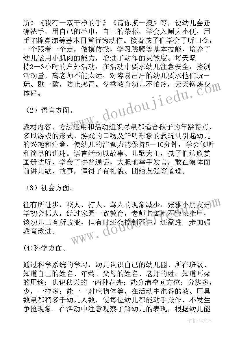 2023年幼儿园小班教师工作总结上学期(优质7篇)