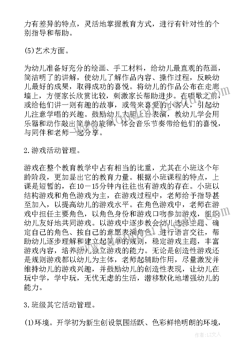 2023年幼儿园小班教师工作总结上学期(优质7篇)