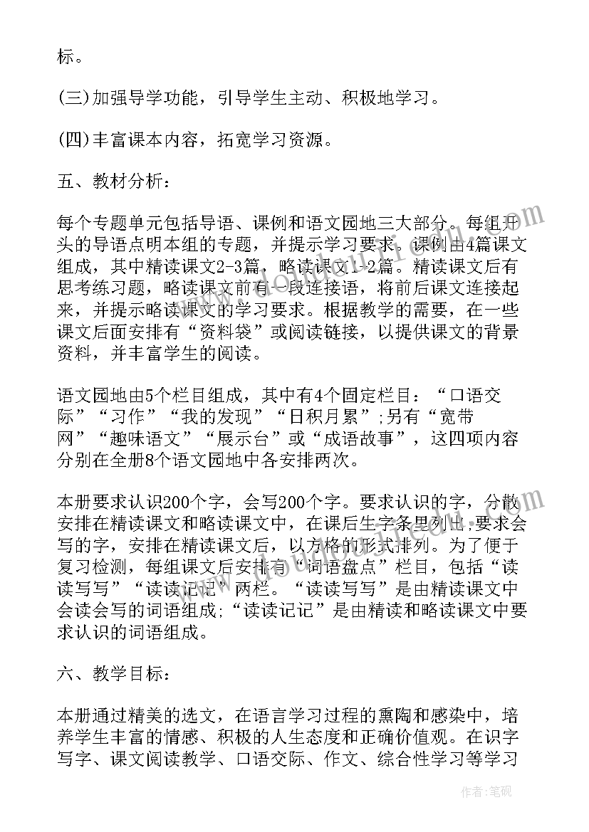 最新语文线上教学计划和实施方案(大全5篇)