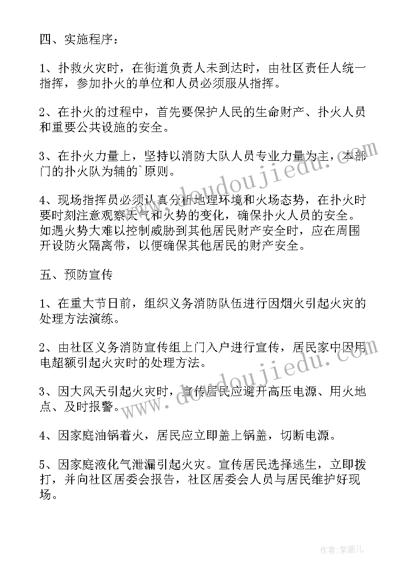 2023年社区五一期间安全生产工作方案 社区消防安全应急预案方案(通用5篇)