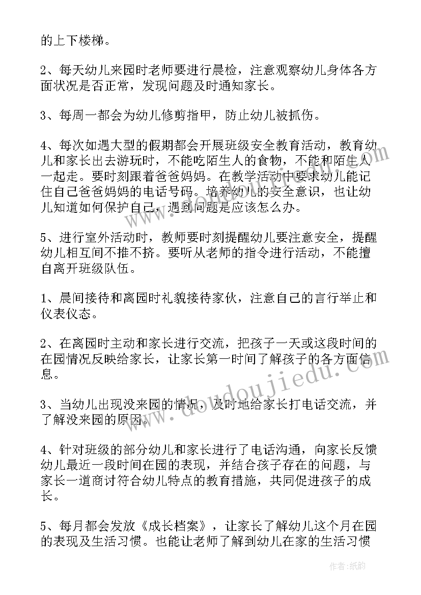 2023年大班配班个人总结第一学期(模板5篇)