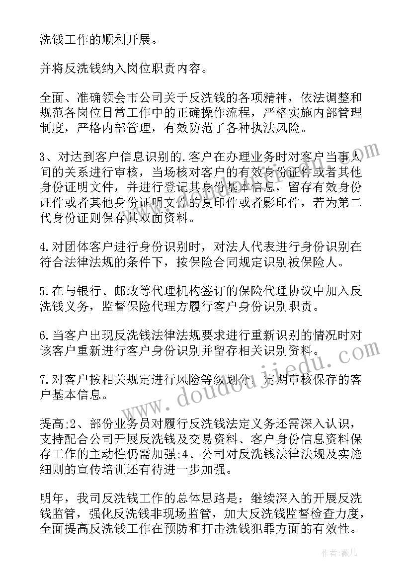 保险年度工作总结计划 保险公司年度工作总结(通用6篇)