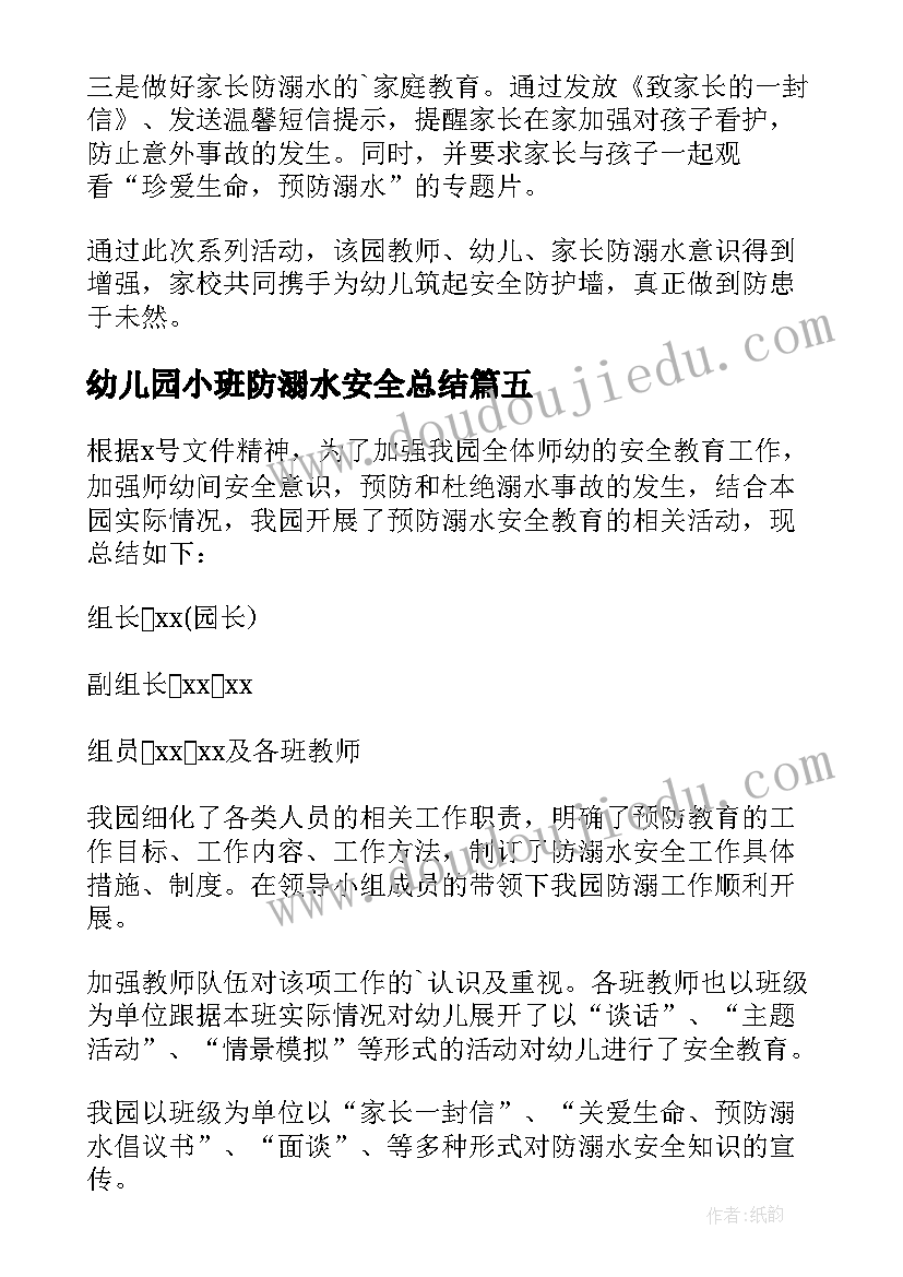 最新幼儿园小班防溺水安全总结 幼儿园小班防溺水安全教案(通用10篇)