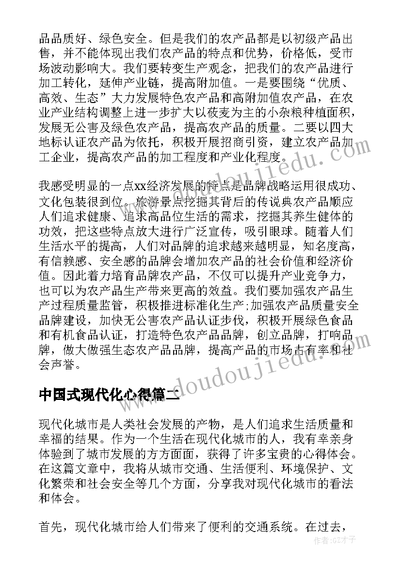 最新中国式现代化心得(优质5篇)