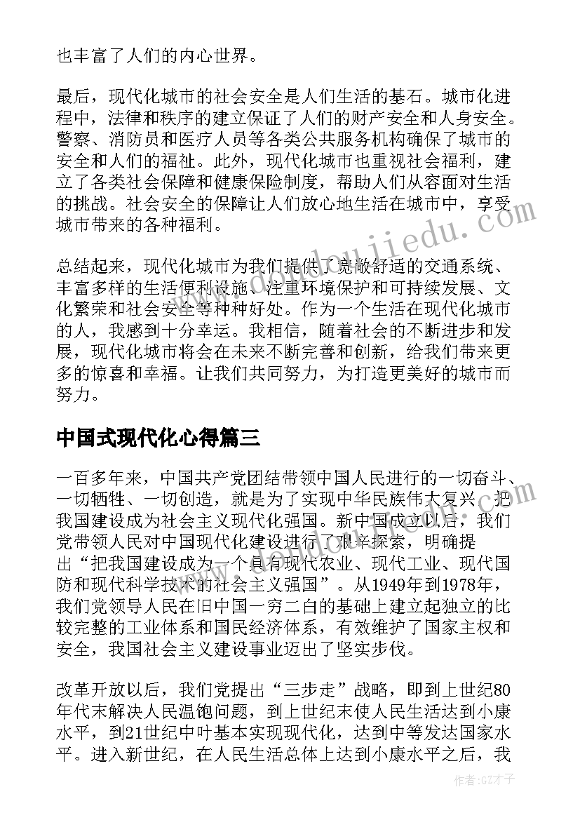 最新中国式现代化心得(优质5篇)