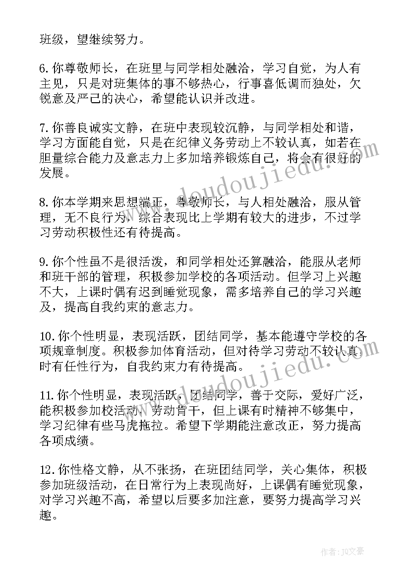 最新高中家长通知书班主任评语(精选5篇)