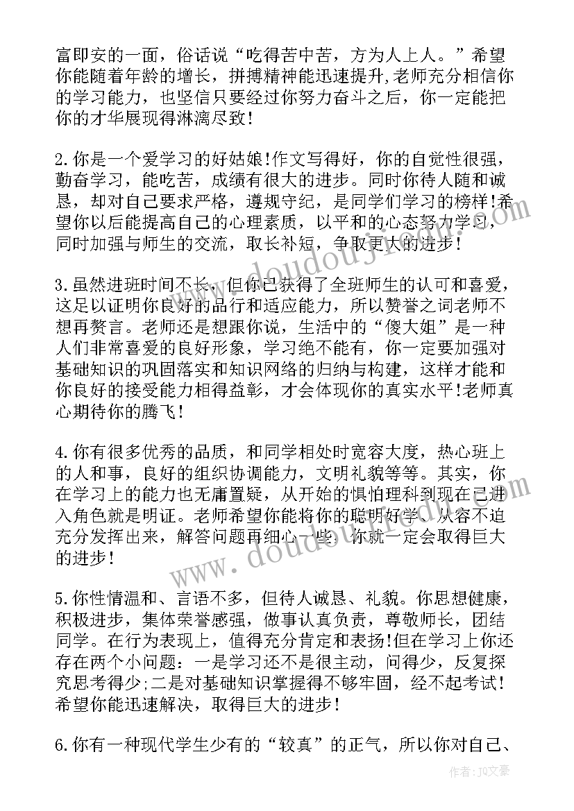 最新高中家长通知书班主任评语(精选5篇)