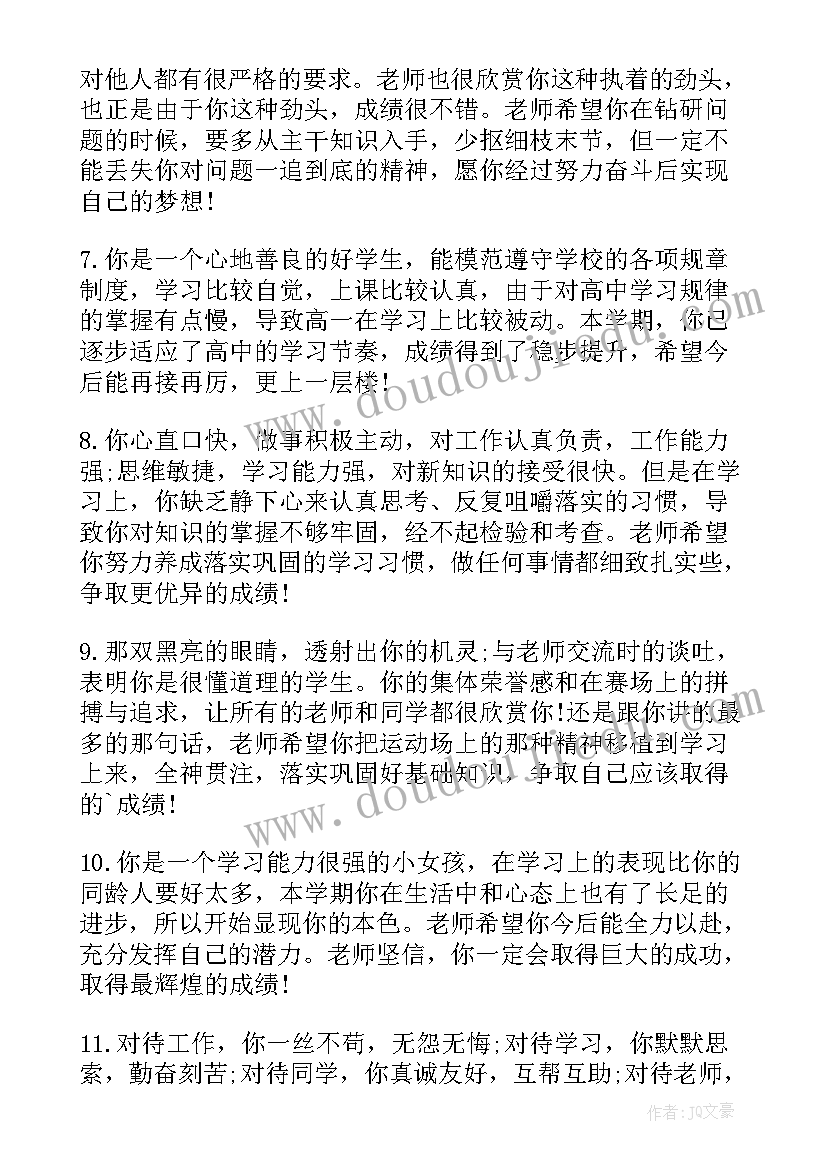 最新高中家长通知书班主任评语(精选5篇)