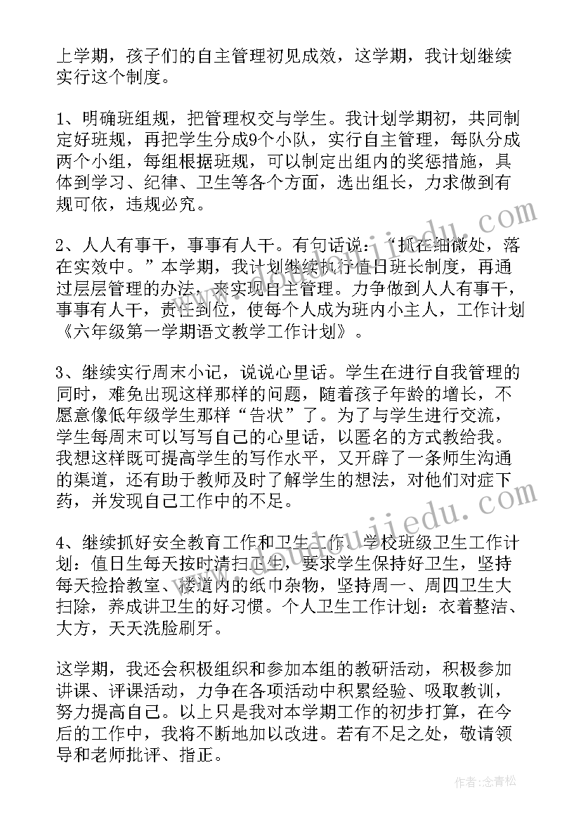 2023年小学级教学计划(优秀8篇)