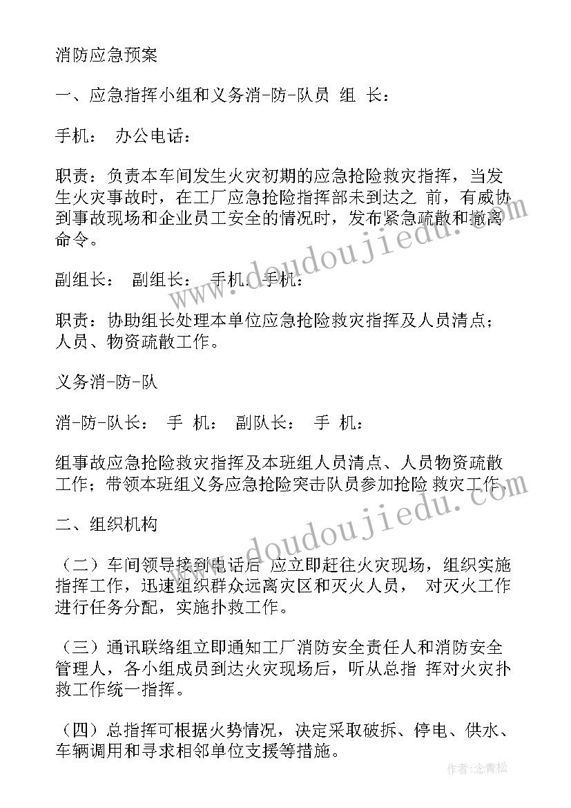 2023年消防工作预案 消防管理制度及应急预案(优秀5篇)