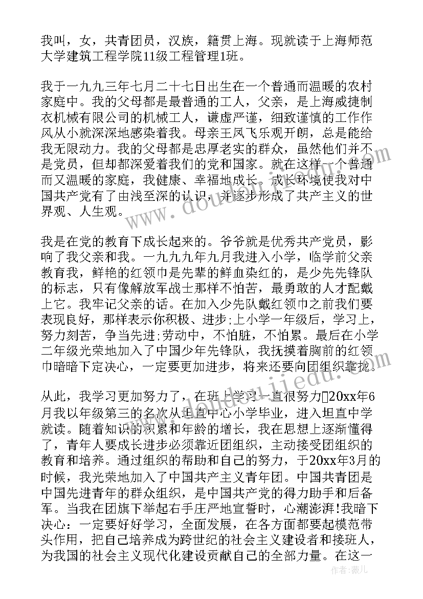 最新入党申请书自身不足方面(汇总5篇)