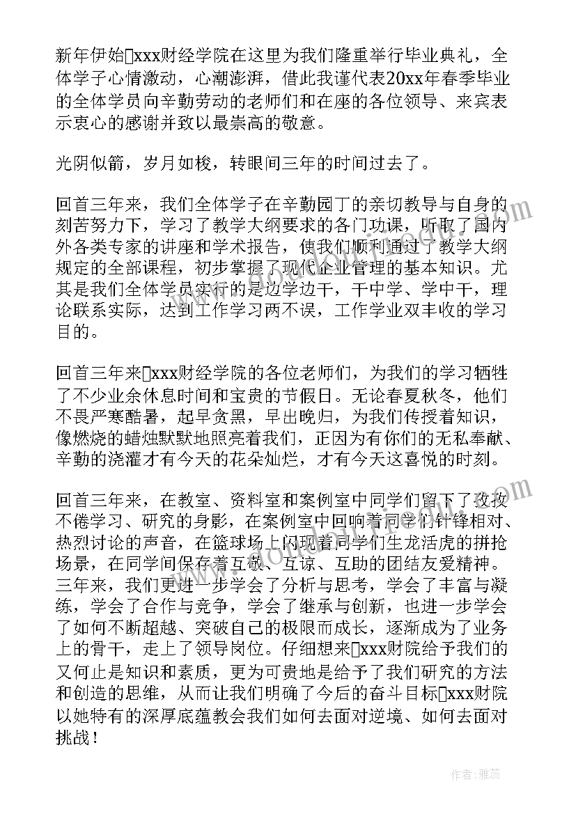 2023年青春礼教师代表发言稿 毕业典礼教师代表发言(优秀5篇)