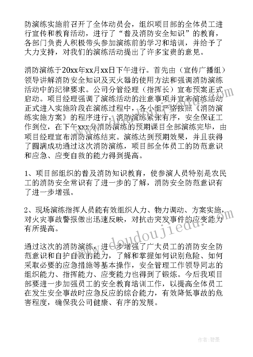 铁路消防安全演练总结(汇总7篇)