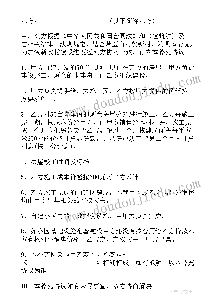 补充协议与原合同主体不一致按照哪个为准(通用5篇)