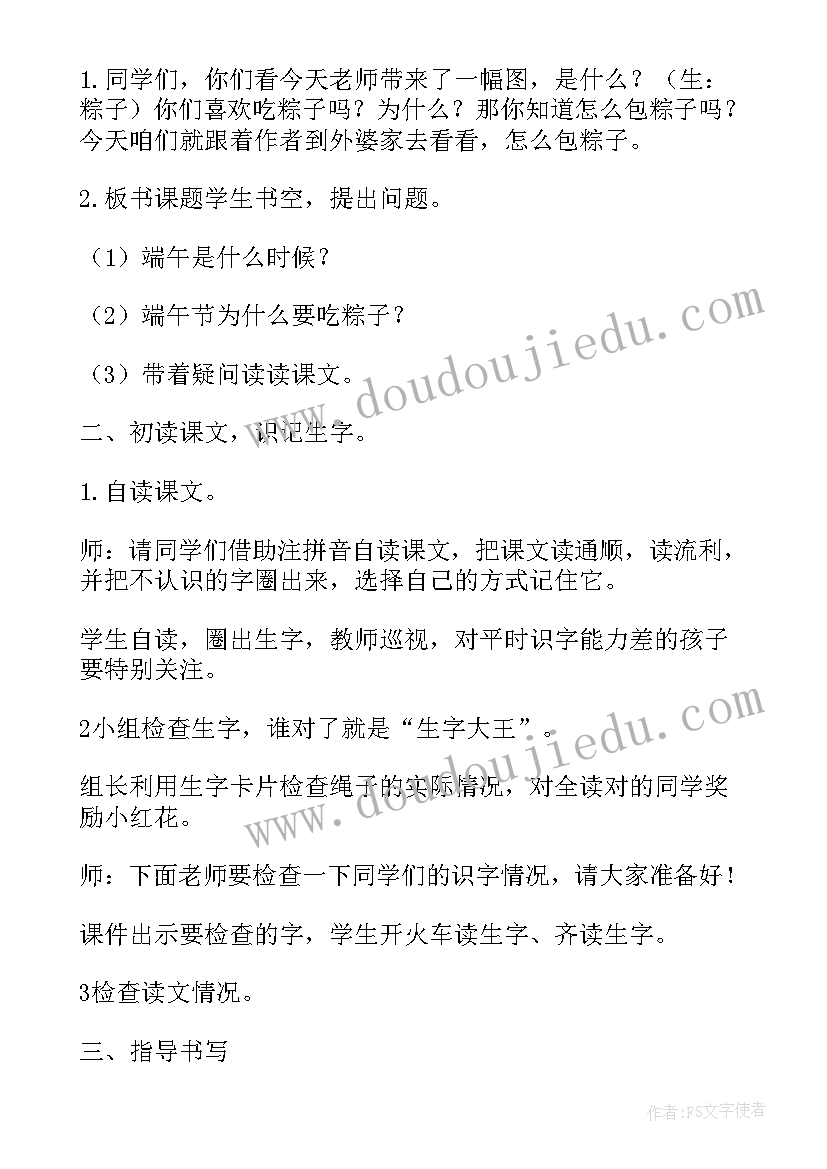 最新统编版坐井观天教学设计(模板5篇)