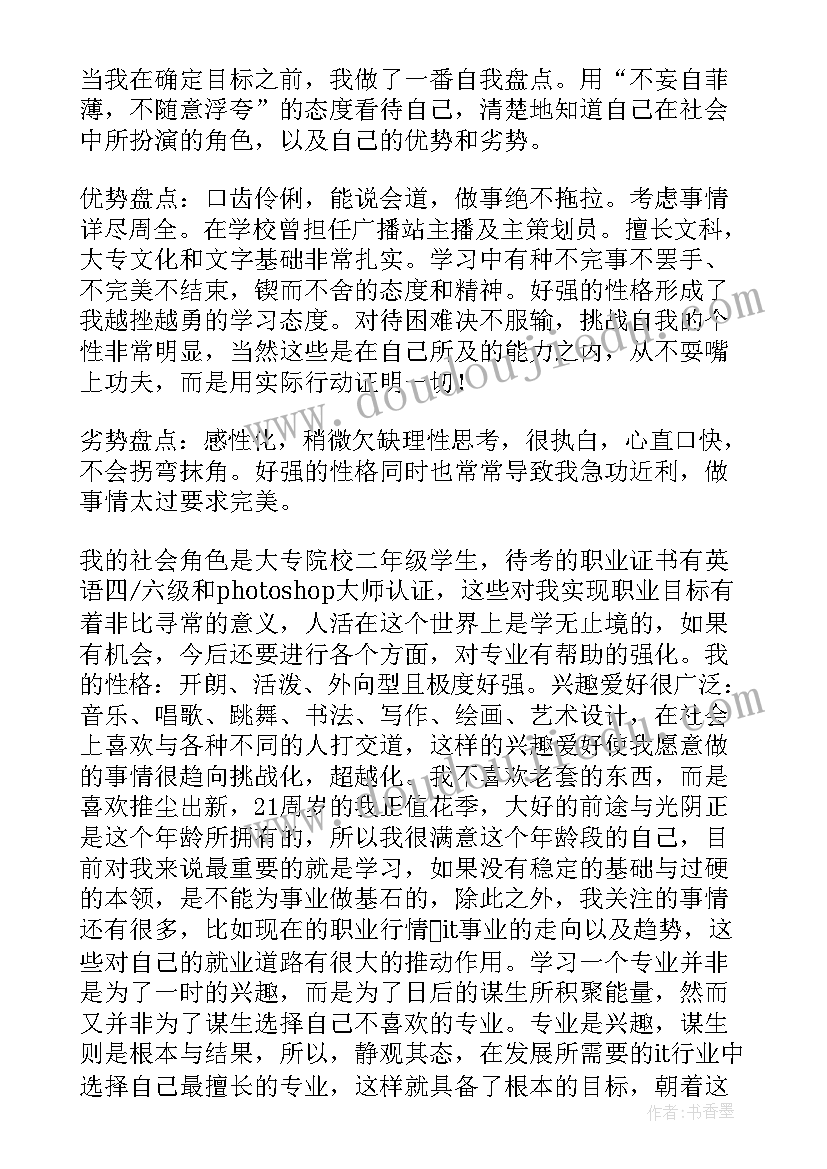 2023年职业生涯规划个人心得体会(汇总5篇)