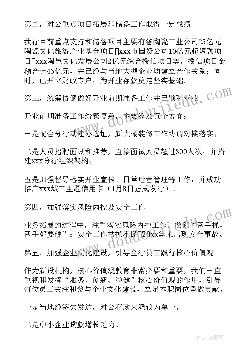 2023年工行银行个人业绩报告(模板5篇)