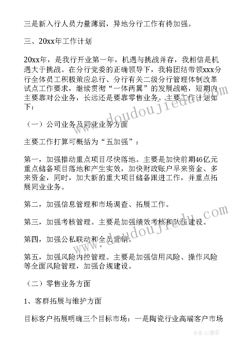 2023年工行银行个人业绩报告(模板5篇)