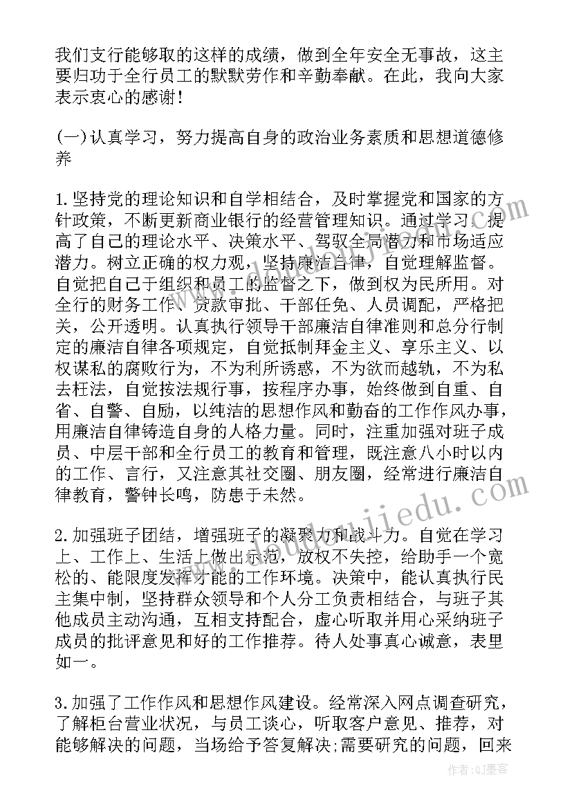 2023年工行银行个人业绩报告(模板5篇)