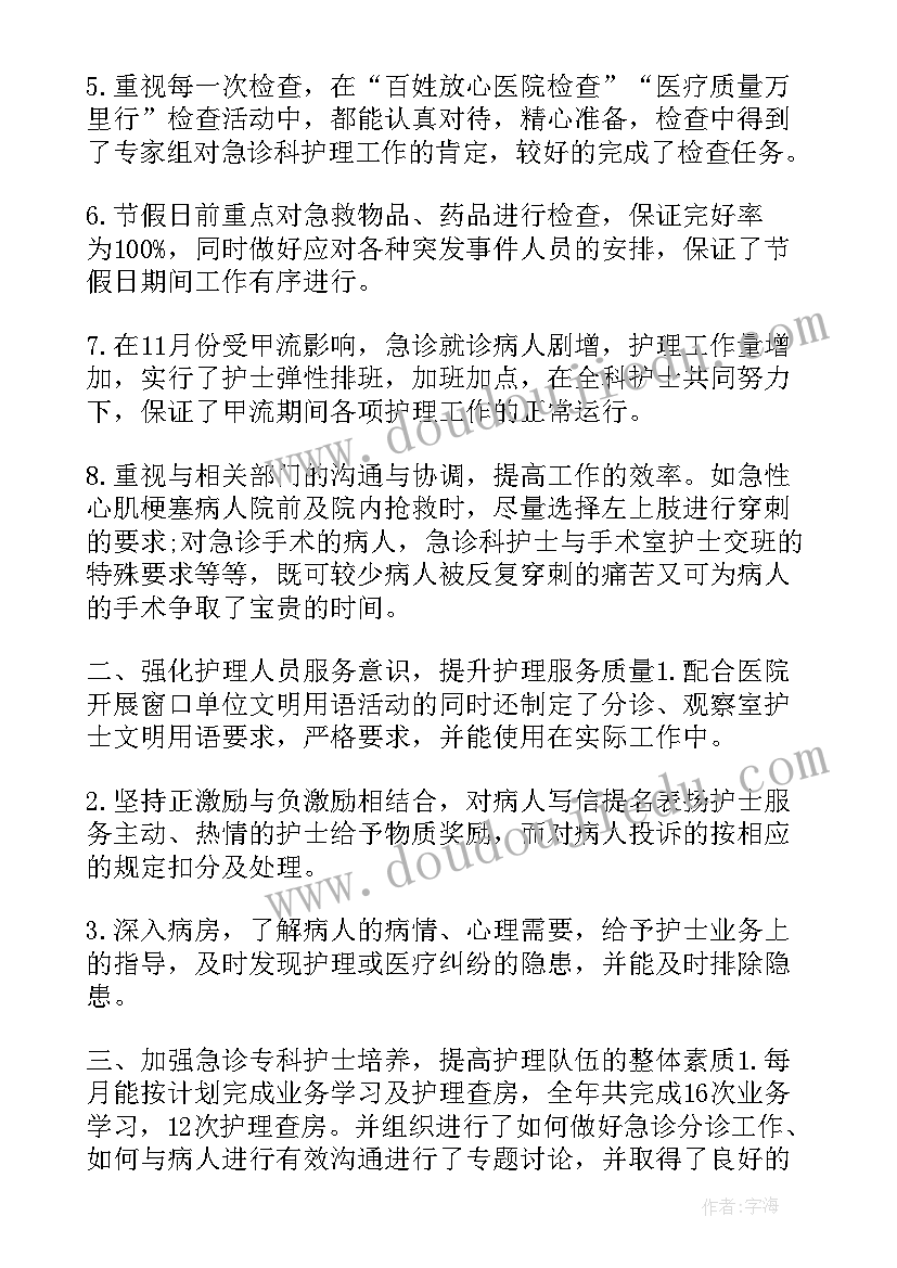 2023年护士长职称晋升工作汇报(优秀7篇)