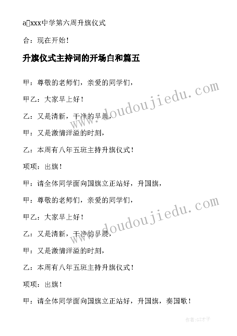 最新升旗仪式主持词的开场白和 升旗仪式主持开场白(通用8篇)