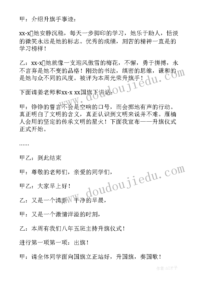 最新升旗仪式主持词的开场白和 升旗仪式主持开场白(通用8篇)