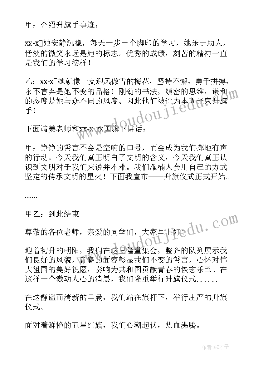 最新升旗仪式主持词的开场白和 升旗仪式主持开场白(通用8篇)