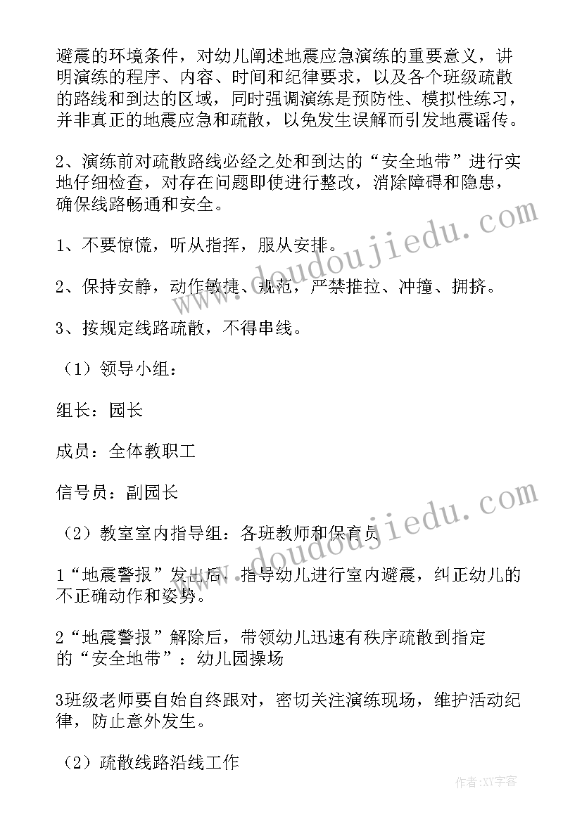 2023年学校地震应急演练脚本 学校地震应急演练工作总结优选(实用5篇)