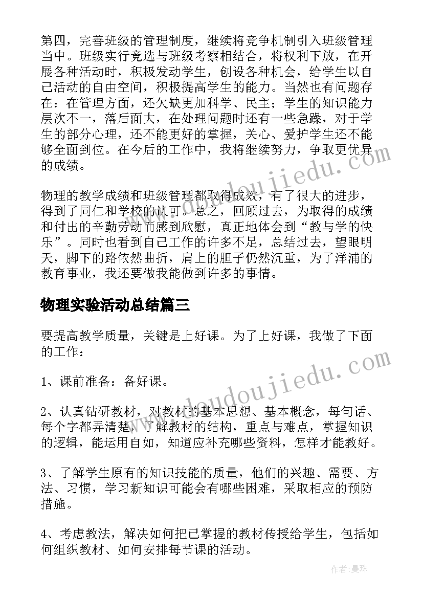 2023年物理实验活动总结(汇总6篇)