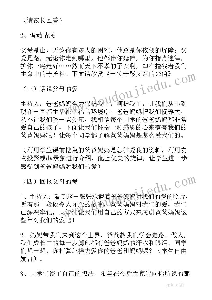 最新感恩祖国班会课教案(模板5篇)