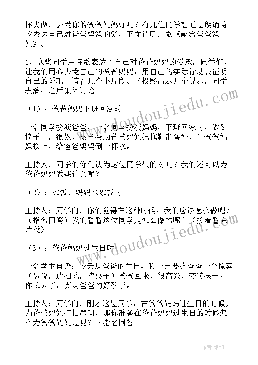 最新感恩祖国班会课教案(模板5篇)