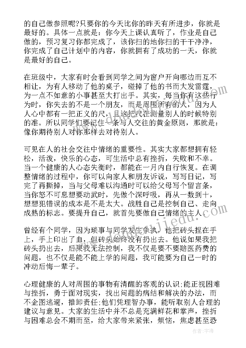 2023年学生心理健康的演讲稿三分钟 学生心理健康演讲稿(优秀6篇)