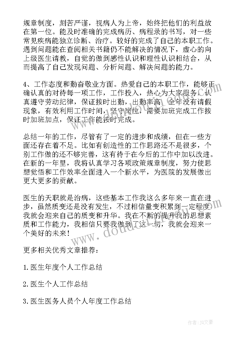 2023年个人年度医务工作总结(优秀10篇)